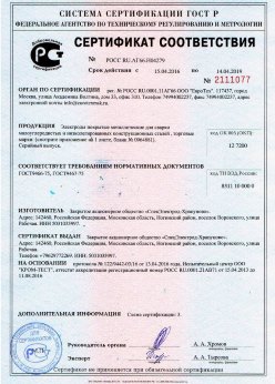 2016.04.15 Ступино - Электроды покрытые металлические для сварки малоуглеродистых сталей. ГОСТ 9466-75