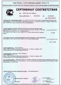 2016.06.22 Ступино - Электроды покрытые металлические для ручной дуговой сварки. ГОСТ 9466-75