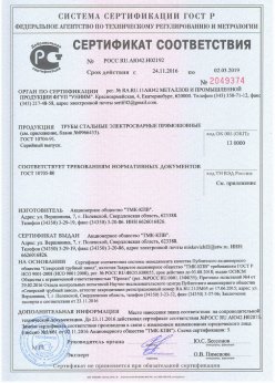 2016.11.24 Ступино - Винтовая свая сертификат соответствия + Трубы стальные электросварные прямошовные. ГОСТ 10705-80
