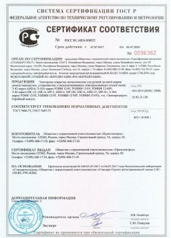 2017.07.07 Ступино - Электроды покрытые металлические для ручной дуговой сварки. ГОСТ 9466-75